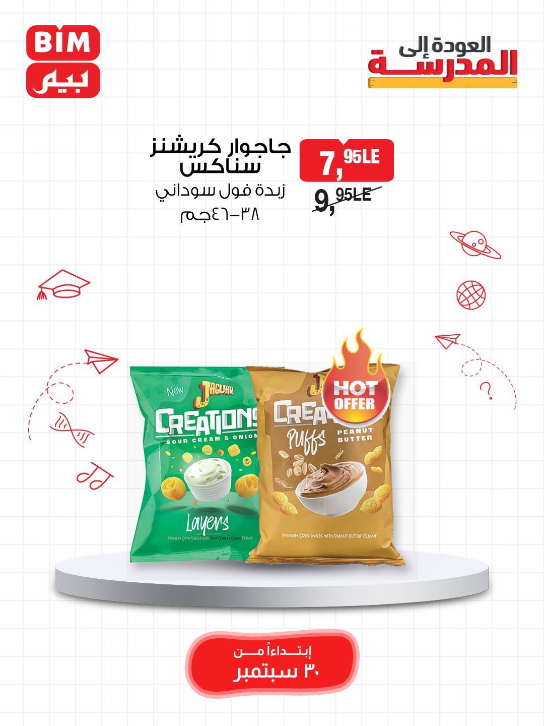 bim offers from 29sep to 3sep 2025 عروض بيم من 29 سبتمبر حتى 3 سبتمبر 2025 صفحة رقم 35